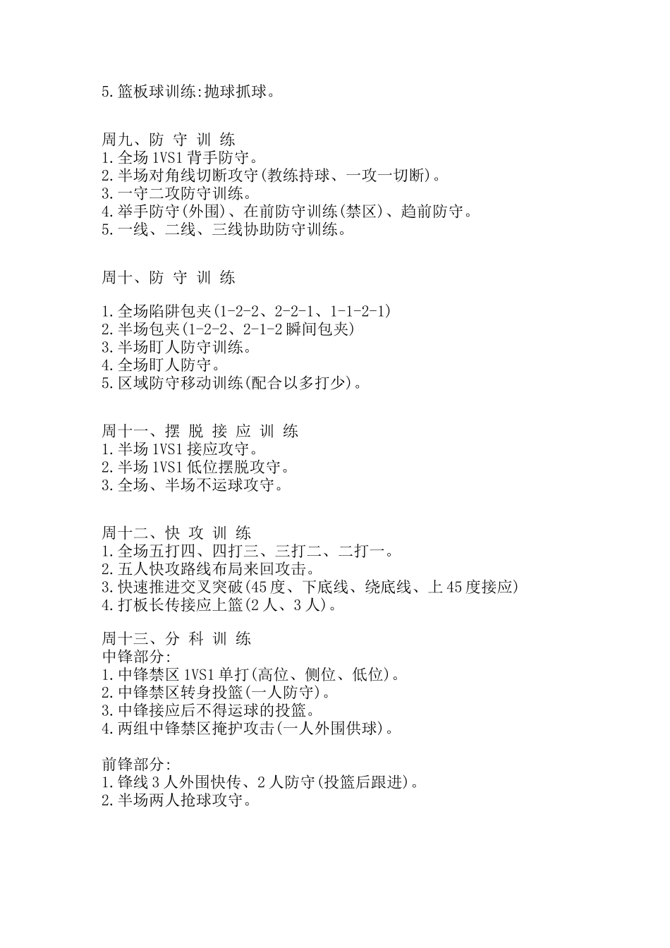 篮球队每周训练计划_第3页