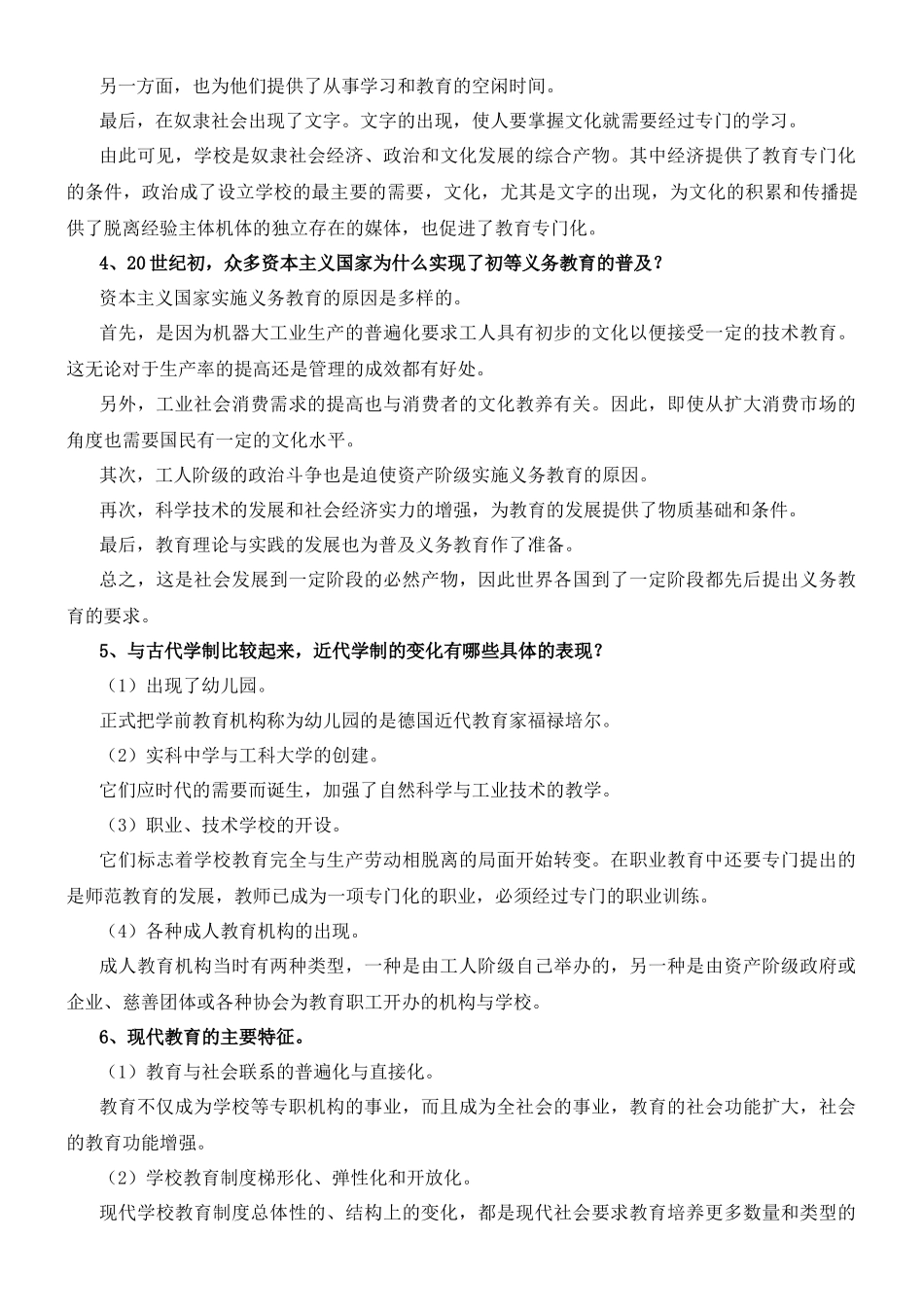 教育概论(叶澜)考试重点_第3页