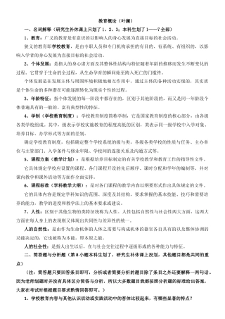 教育概论(叶澜)考试重点