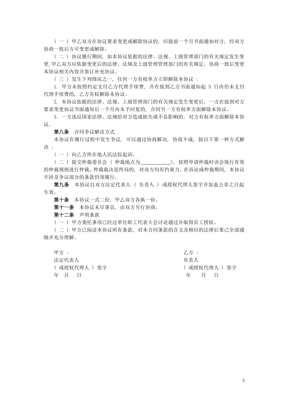 劳务工资代发合作协议书_第3页