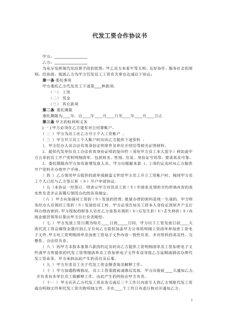 劳务工资代发合作协议书