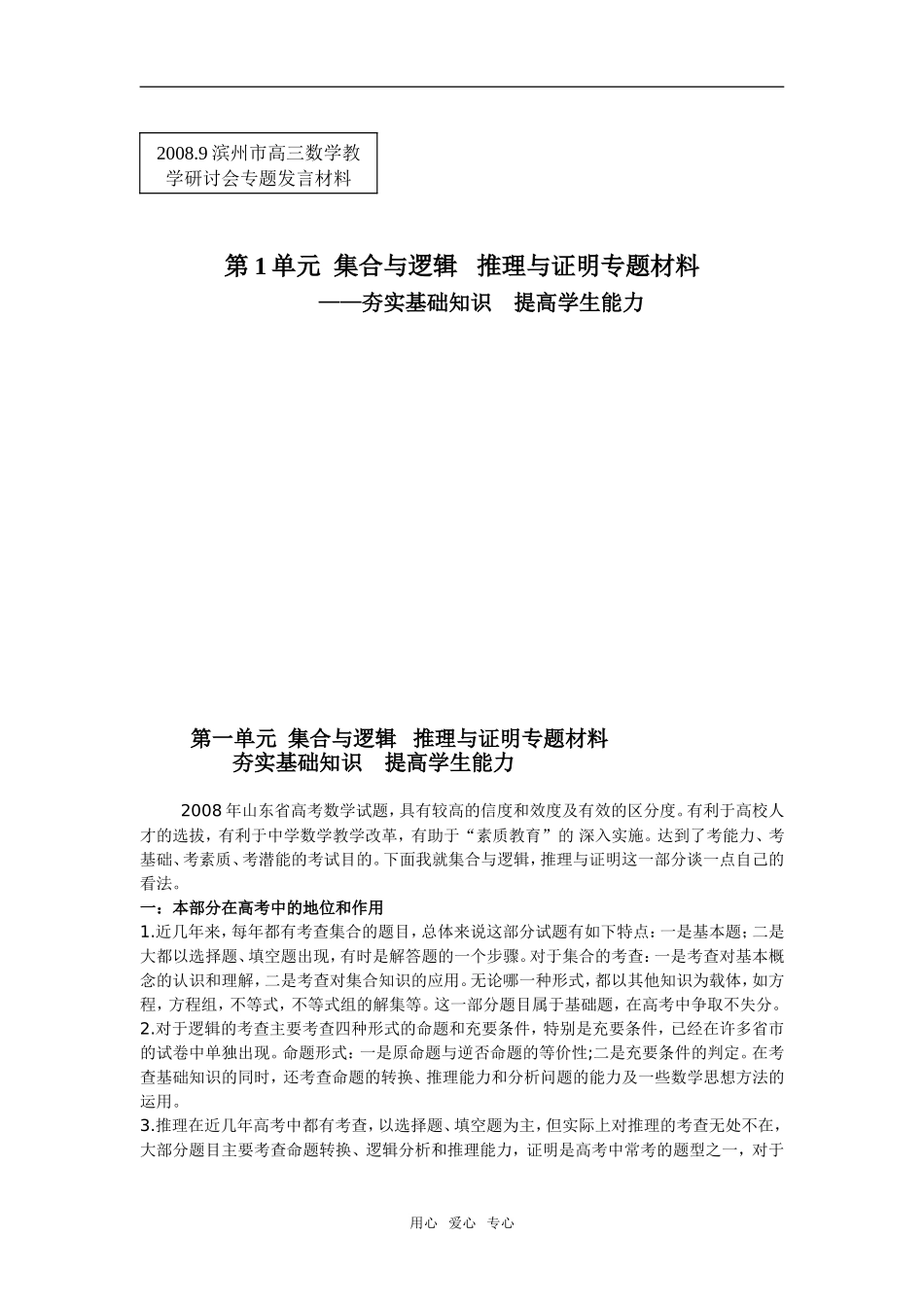 山东省滨州市高三数学教学研讨会专题-集合与逻辑 推理与证明_第1页