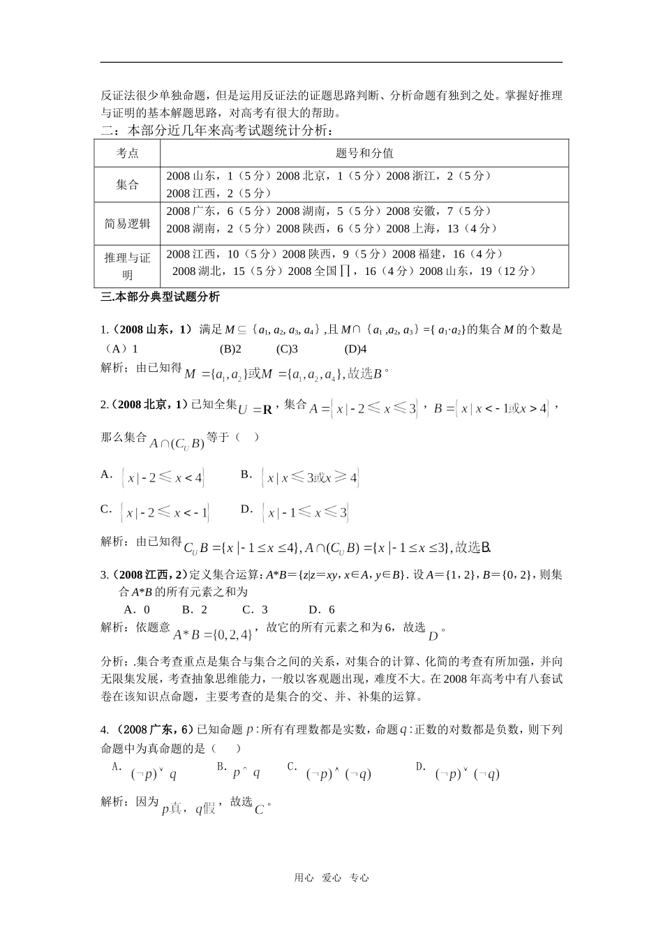 山东省滨州市高三数学教学研讨会专题-集合与逻辑 推理与证明_第2页