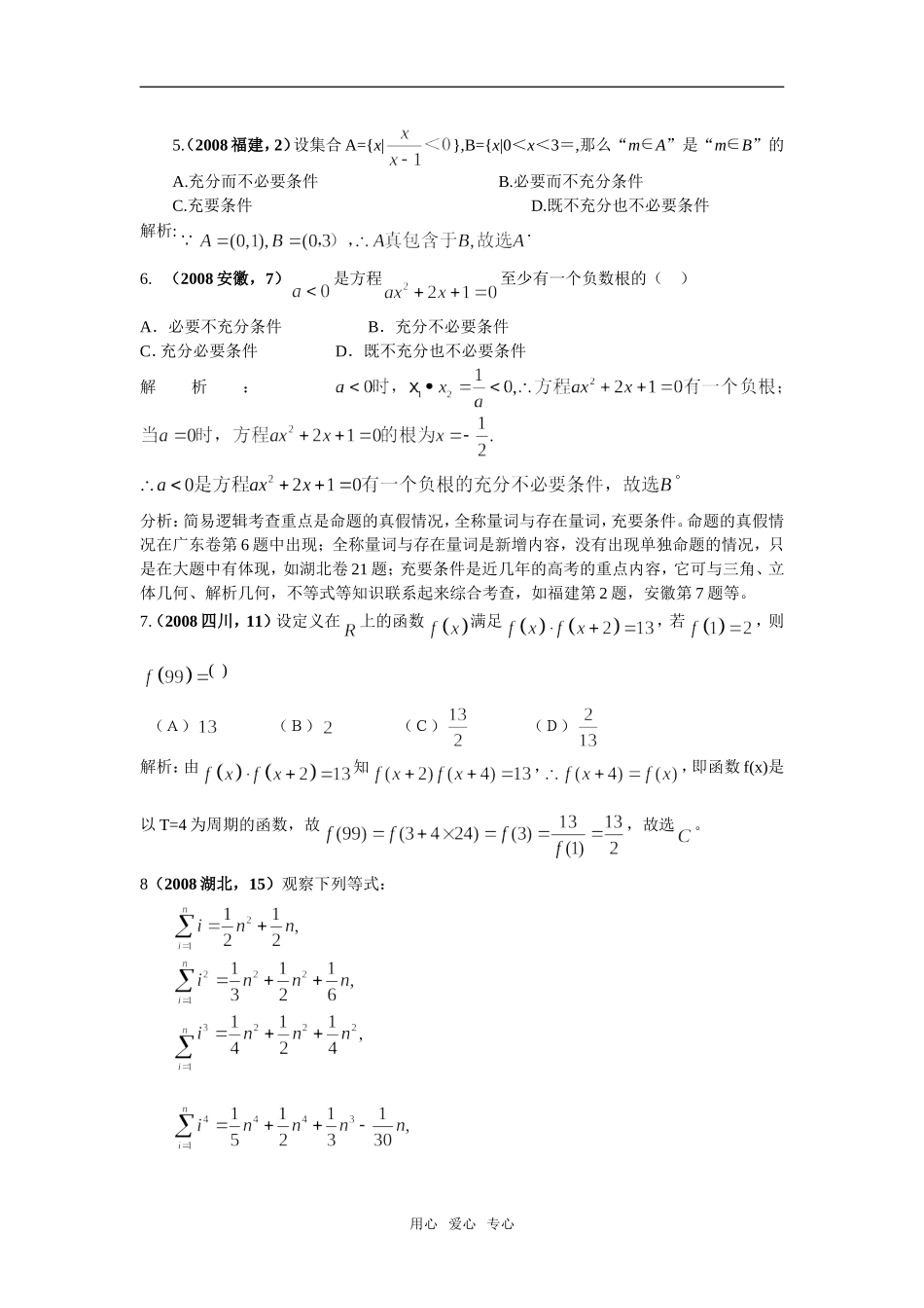 山东省滨州市高三数学教学研讨会专题-集合与逻辑 推理与证明_第3页
