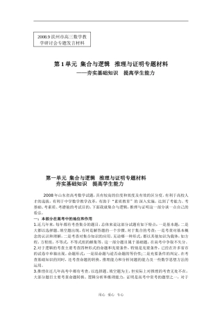 山东省滨州市高三数学教学研讨会专题-集合与逻辑 推理与证明