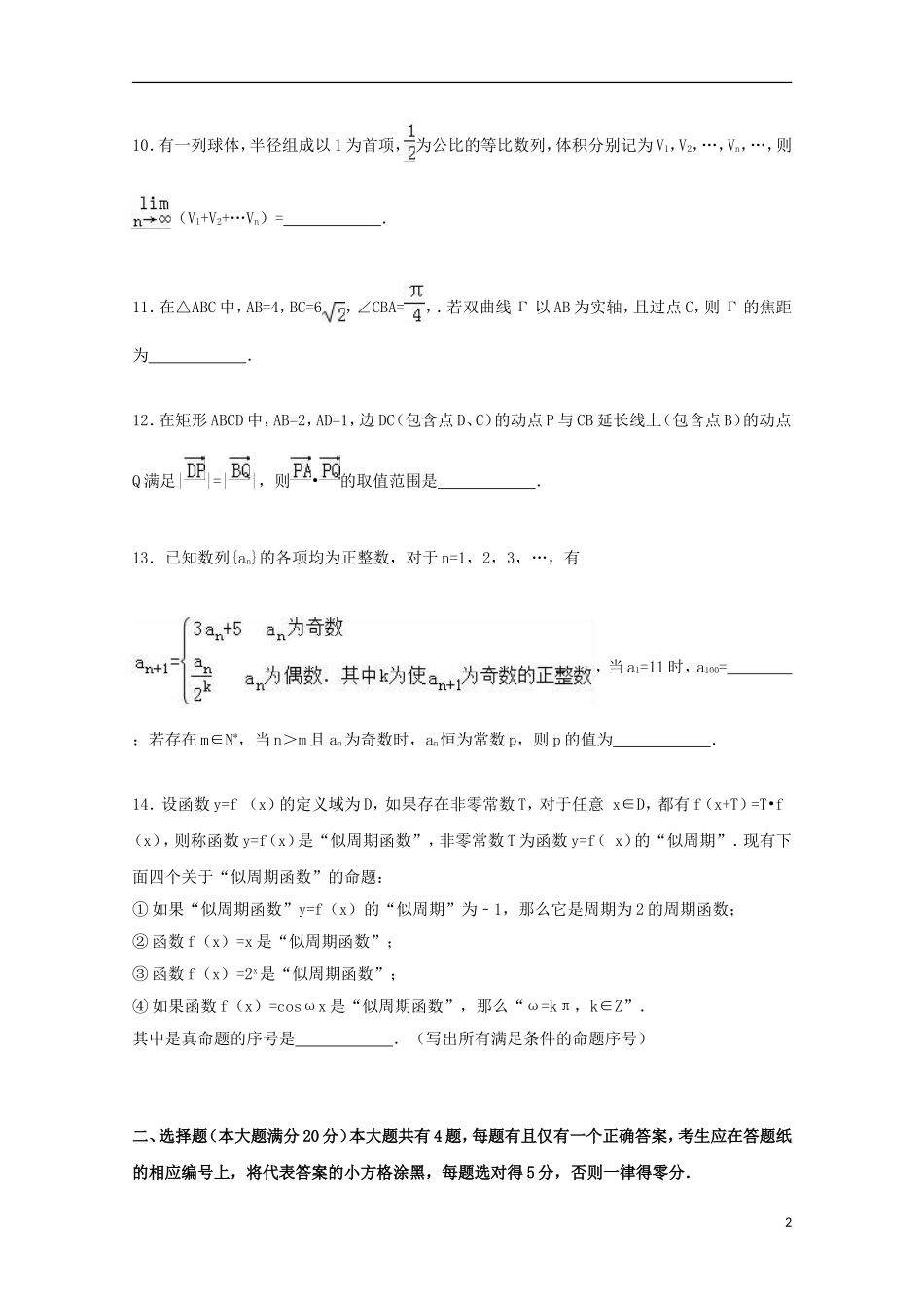 上海市崇明县高考数学模拟试卷（含解析）-人教版高三全册数学试题_第2页
