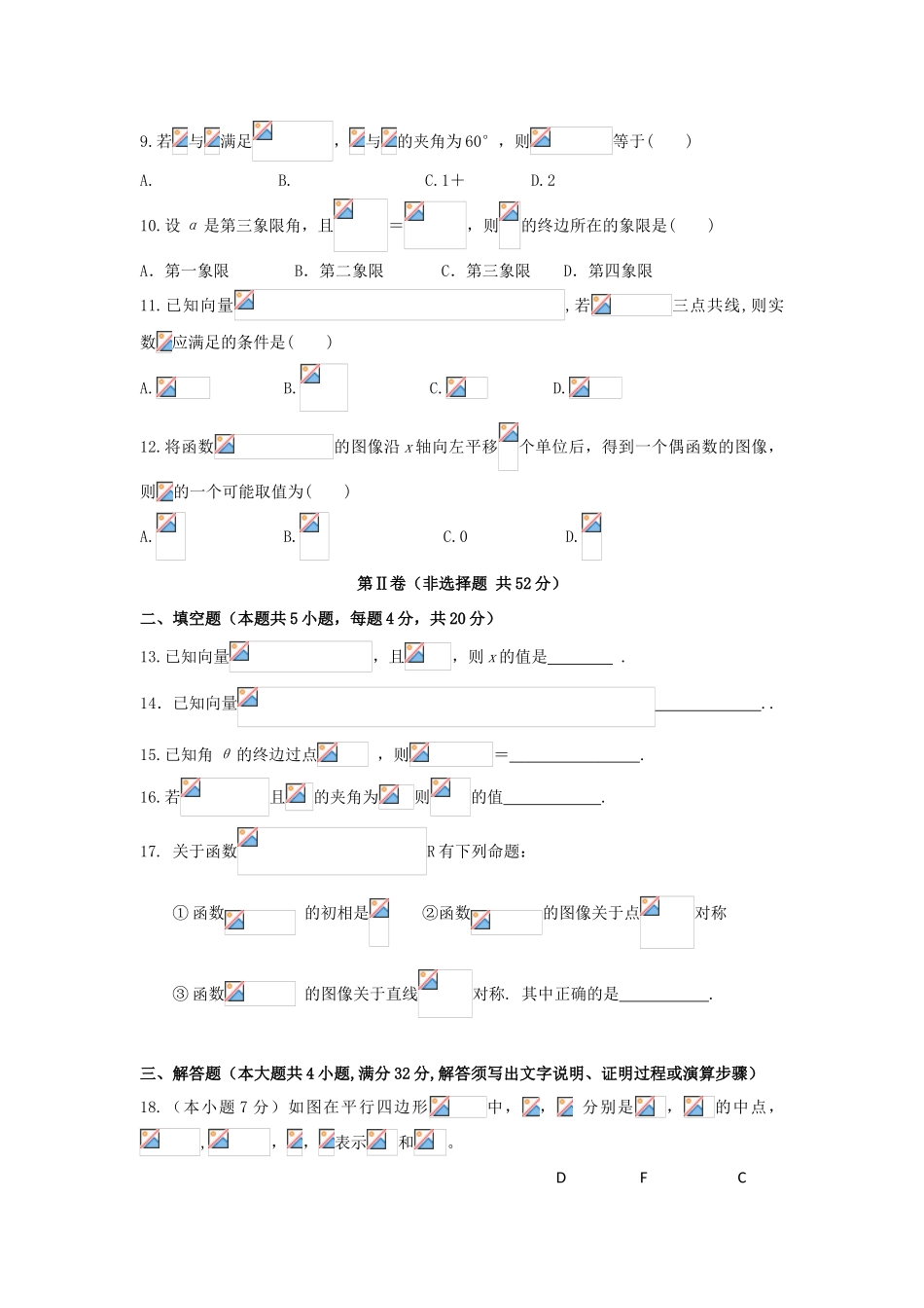 陕西省延安市高一数学下学期期中试题 理（B）-人教版高一全册数学试题_第2页