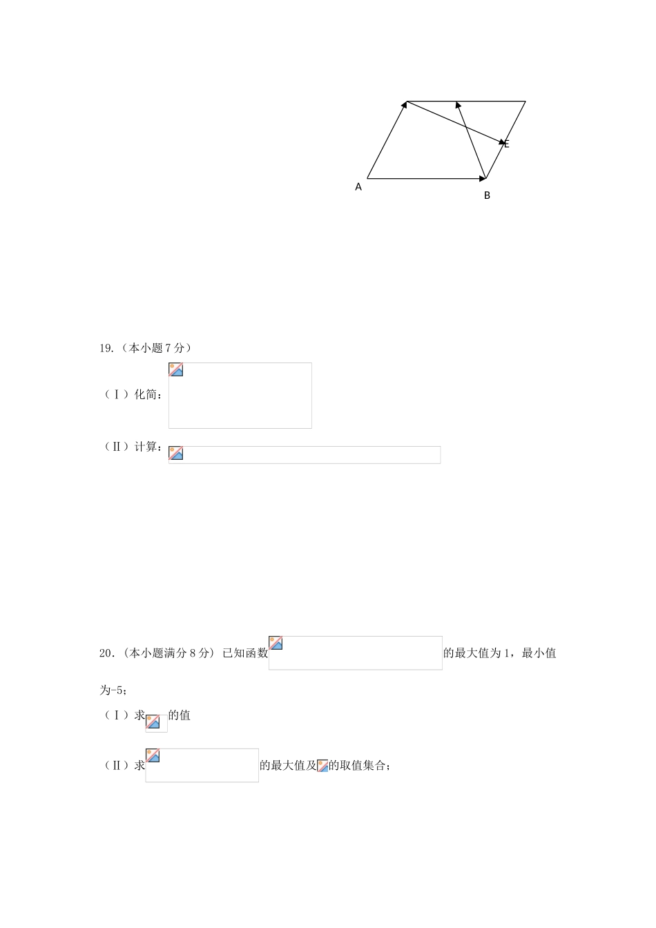 陕西省延安市高一数学下学期期中试题 理（B）-人教版高一全册数学试题_第3页