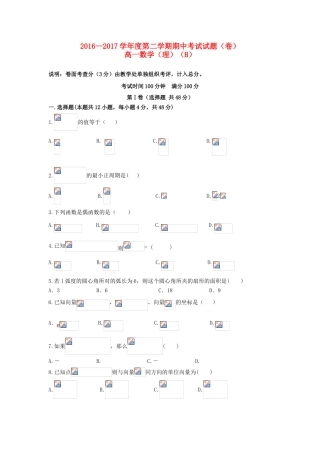 陕西省延安市高一数学下学期期中试题 理（B）-人教版高一全册数学试题