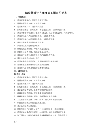 精装设计方案及施工图审图要点