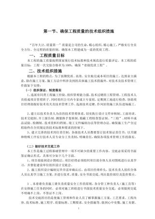 较全的园林绿化工程施工组织设计方案范本