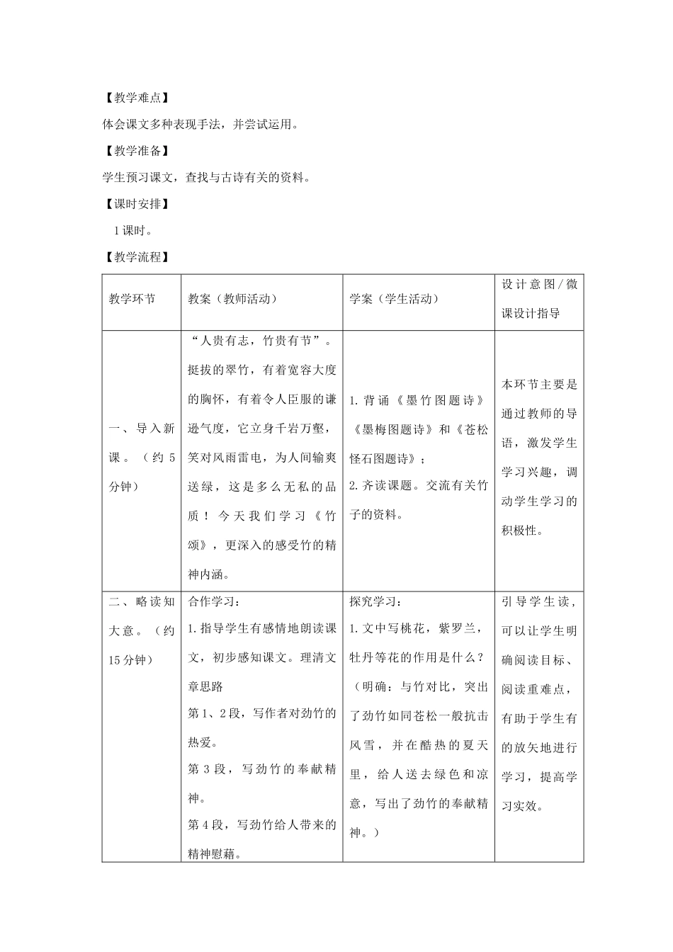 秋六年级语文上册 第八单元 岁寒三友 40 竹颂教案设计 北师大版-北师大版小学六年级上册语文教案_第2页