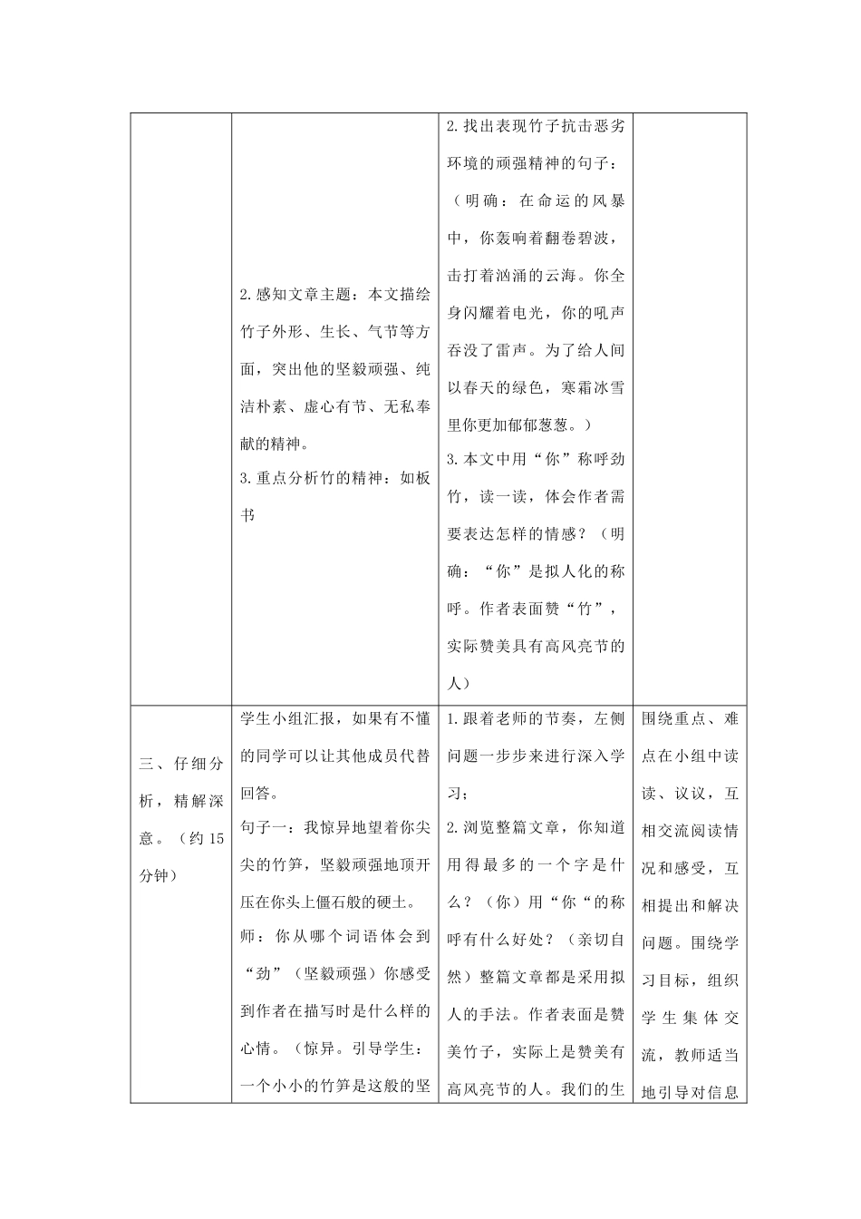 秋六年级语文上册 第八单元 岁寒三友 40 竹颂教案设计 北师大版-北师大版小学六年级上册语文教案_第3页
