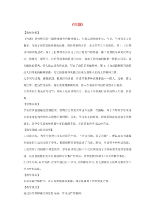 秋六年级语文上册 第八单元 岁寒三友 40 竹颂教案设计 北师大版-北师大版小学六年级上册语文教案