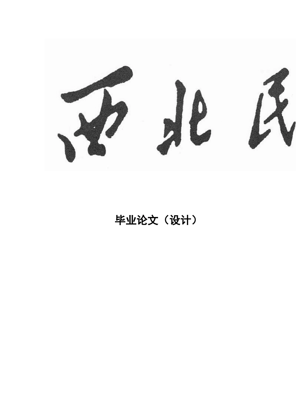 美团外卖平台高校地推管理研究_第1页