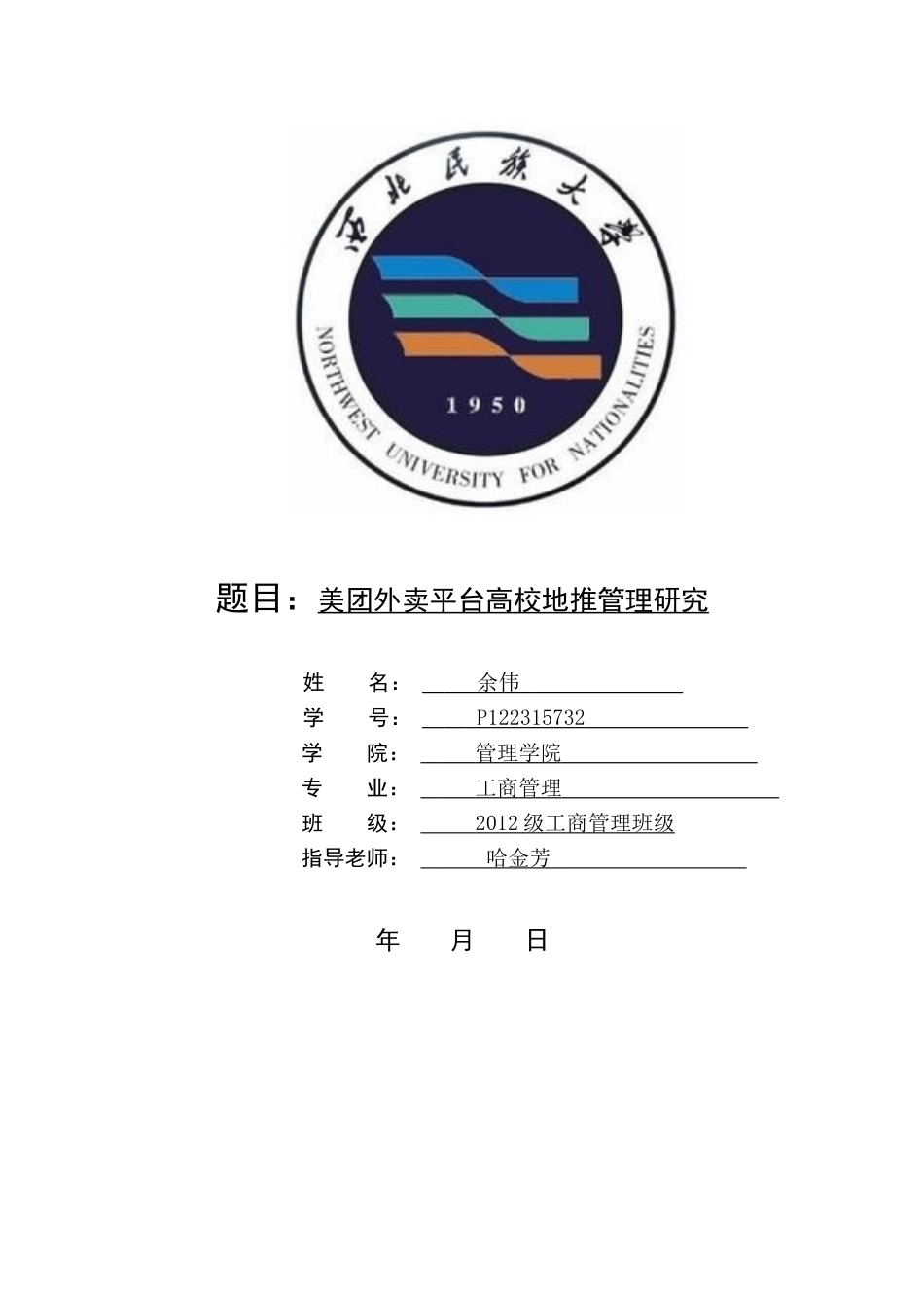 美团外卖平台高校地推管理研究_第2页
