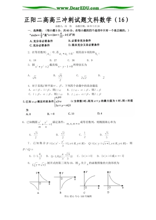 正阳二高高三冲刺试题文科数学（16）