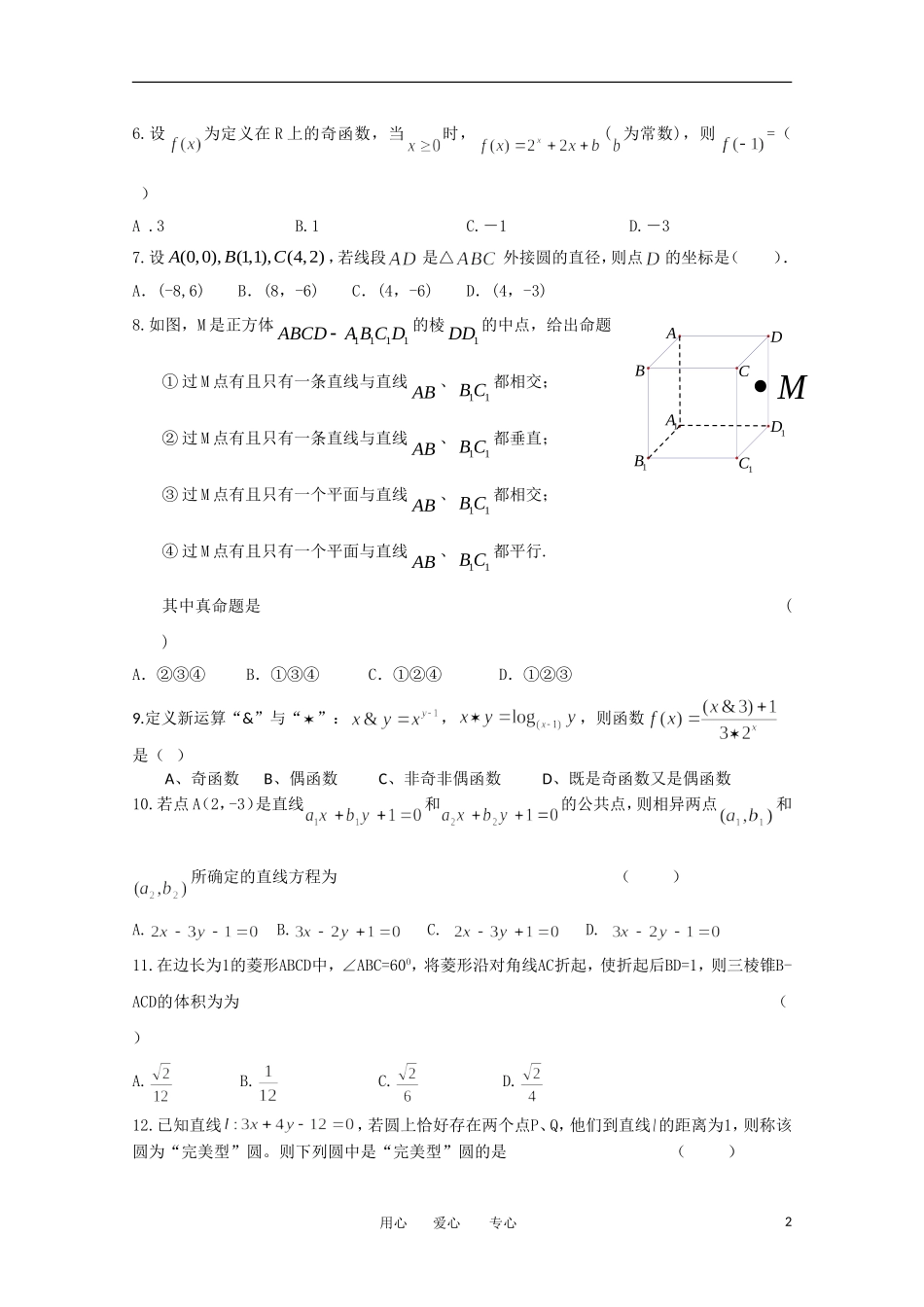 河北省衡水中学11-12学年高一数学下学期一调考试 理_第2页