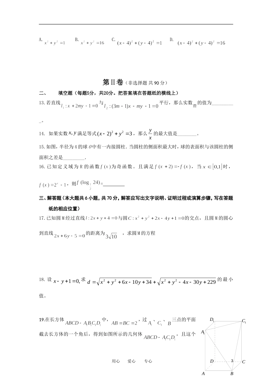 河北省衡水中学11-12学年高一数学下学期一调考试 理_第3页