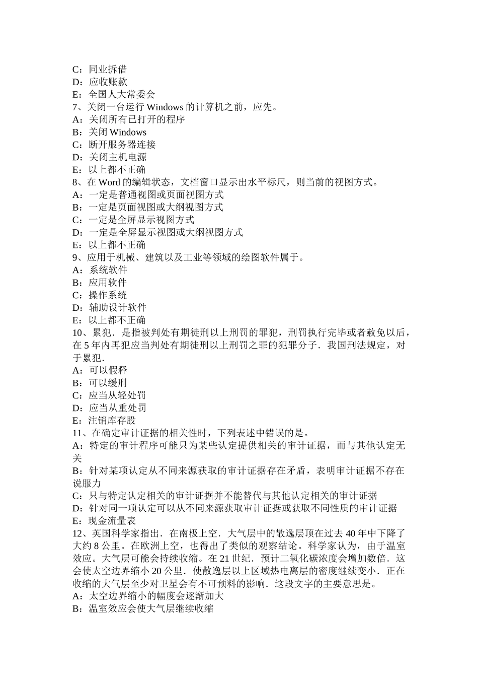 辽宁省2017年上半年银行招聘会计基础知识：会计核算内容与要求试题_第2页