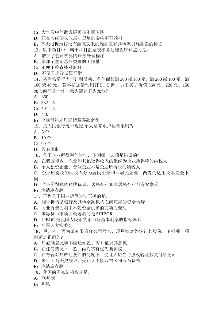 辽宁省2017年上半年银行招聘会计基础知识：会计核算内容与要求试题_第3页