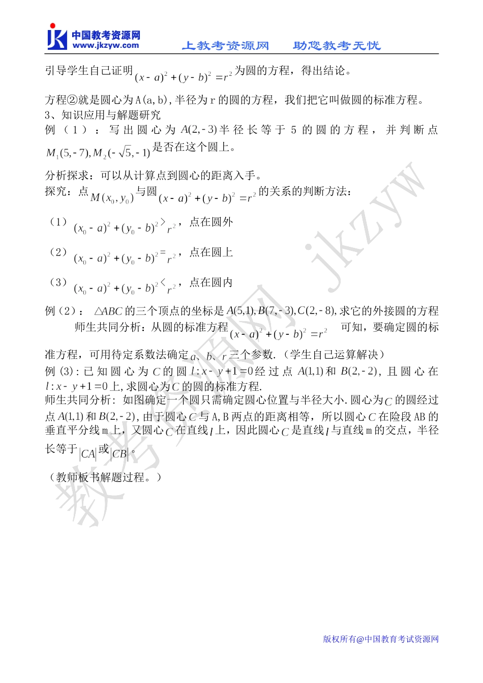 新人教B版必修2高中数学圆的标准方程教案_第2页