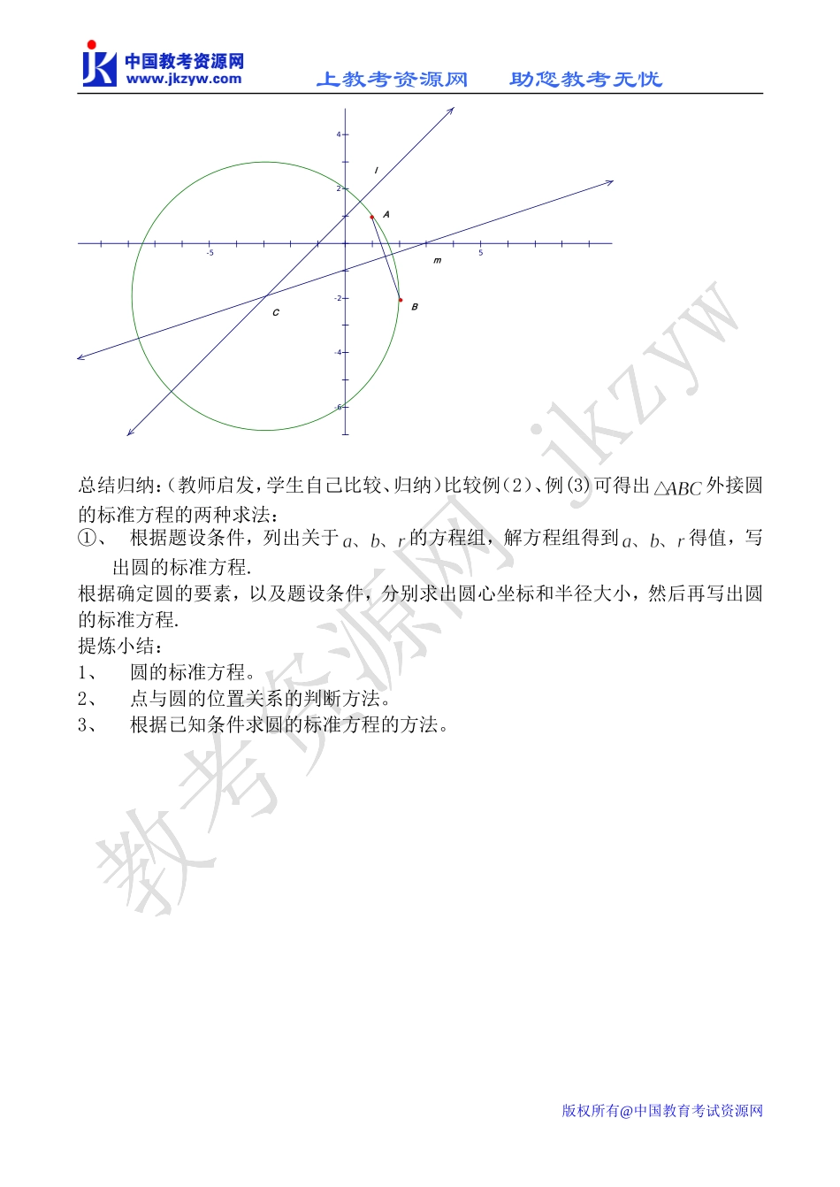新人教B版必修2高中数学圆的标准方程教案_第3页