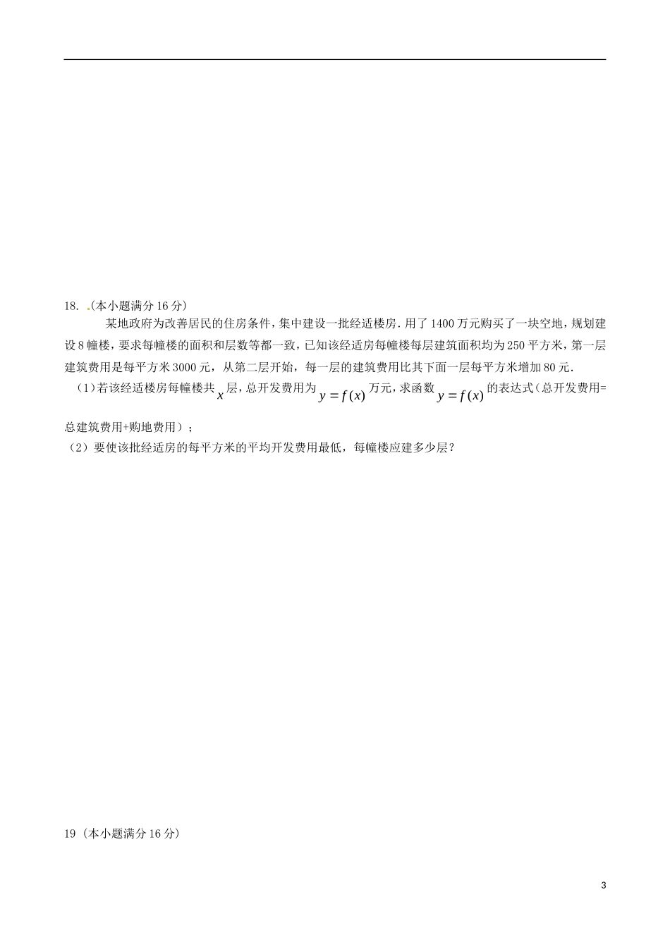 江苏省木渎高级中学天华学校高三数学周练7_第3页