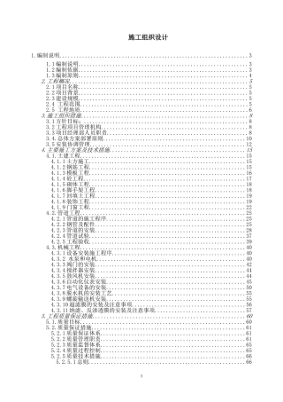 垃圾渗滤液处理工程施工组织设计