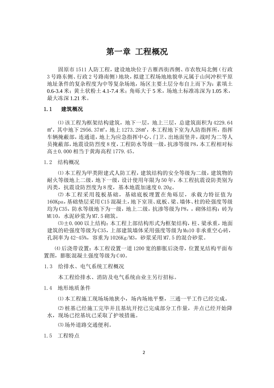 人防工程施工组织设计_第2页