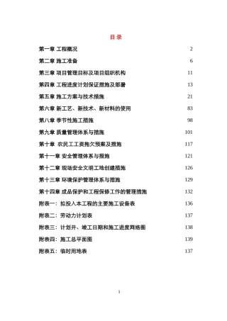 人防工程施工组织设计