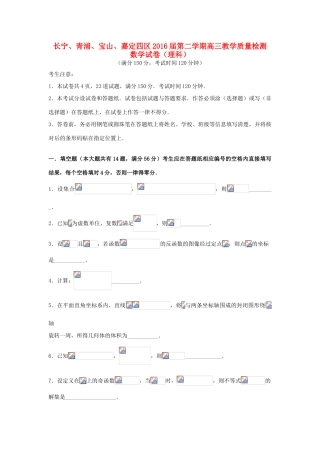 上海市长宁、青浦、宝山、嘉定四区高三数学4月联考试卷 理（含解析）-人教版高三全册数学试题