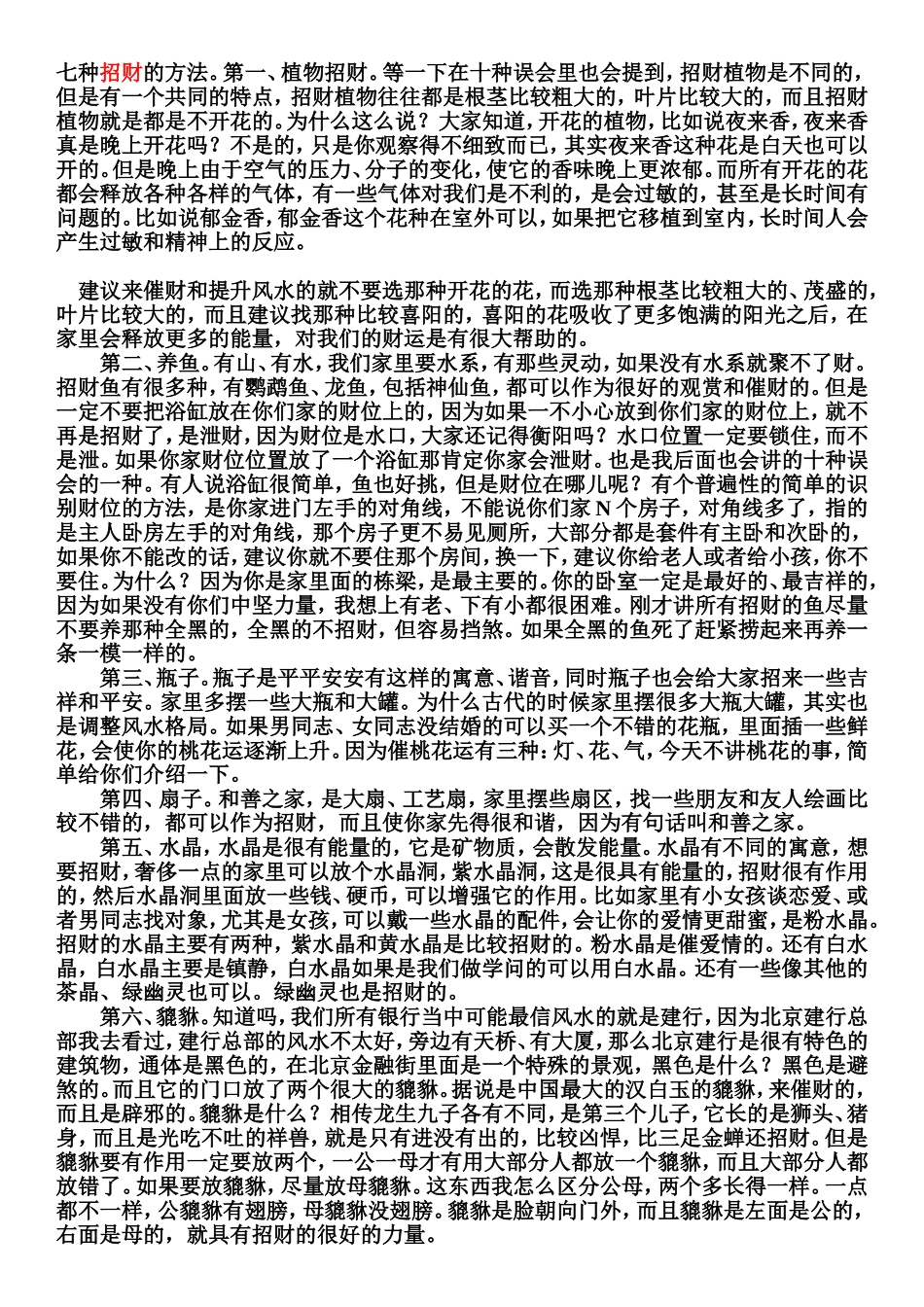 七种招财的方法_第1页