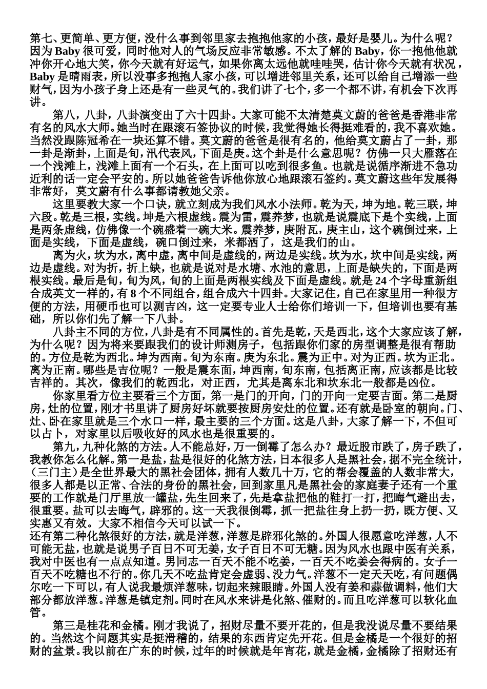 七种招财的方法_第2页