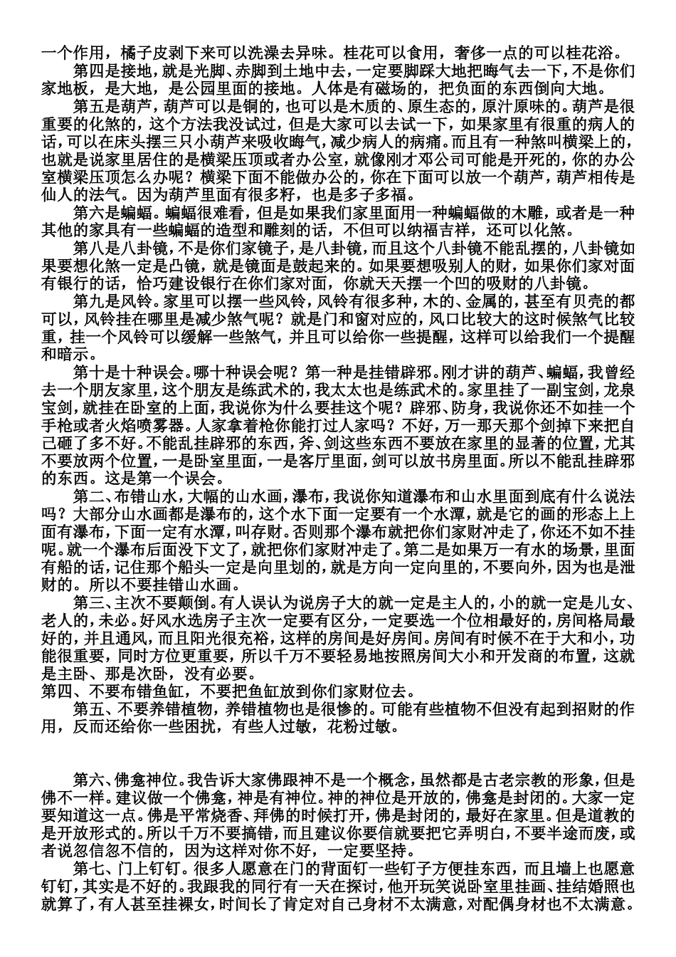 七种招财的方法_第3页