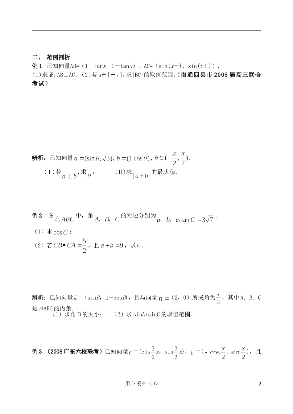江苏省淮安中学高三数学二轮专题（03）_第2页