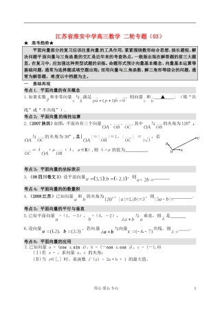 江苏省淮安中学高三数学二轮专题（03）