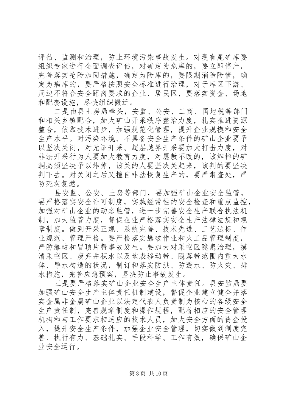 城镇强化安全管理会领导讲话发言稿_第3页