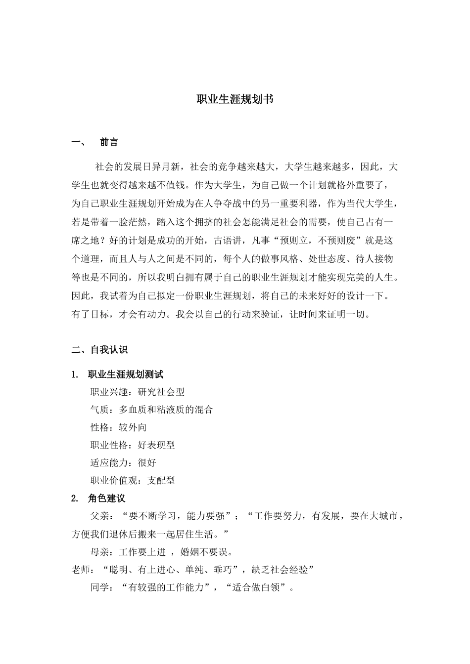 轻化工程专业职业生涯规划_第2页