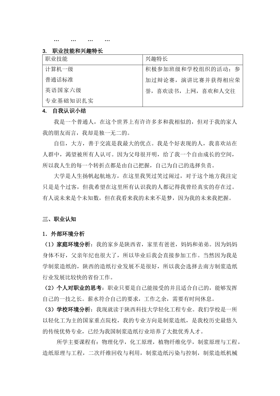 轻化工程专业职业生涯规划_第3页