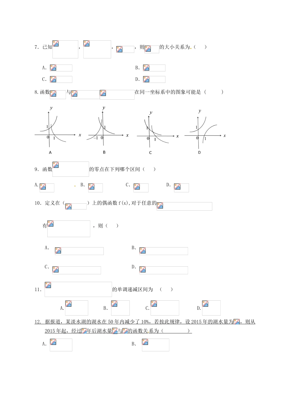 天津市宝坻区高一数学11月联考试题-人教版高一全册数学试题_第2页