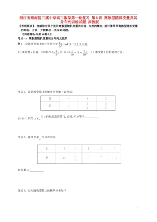 浙江省瓯海区三溪中学高三数学第一轮复习 第5讲 离散型随机变量及其分布列训练试题 苏教版