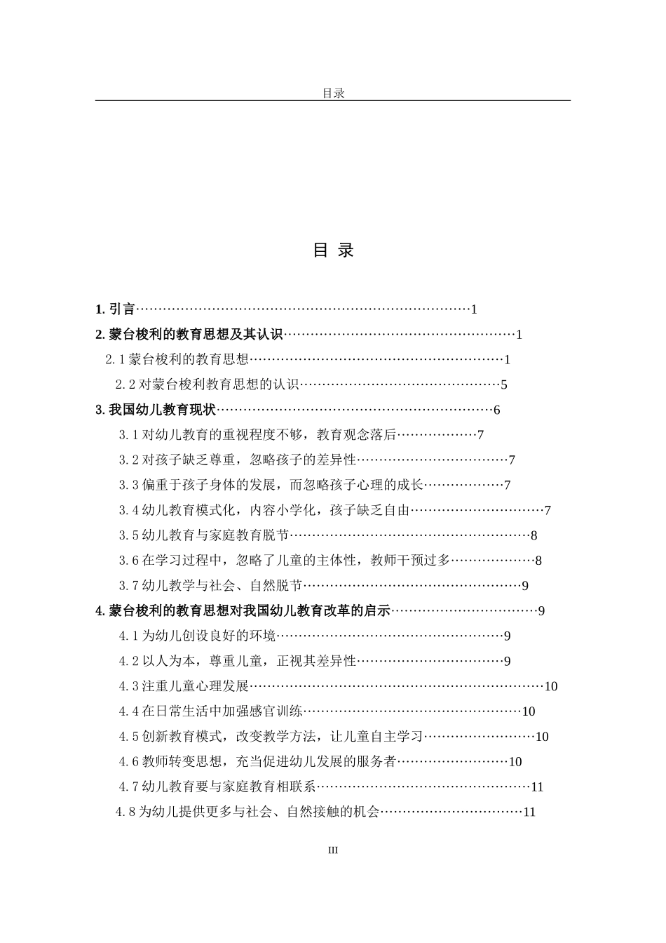 蒙台梭利的教育思想对我国幼儿教育改革的启示_第3页