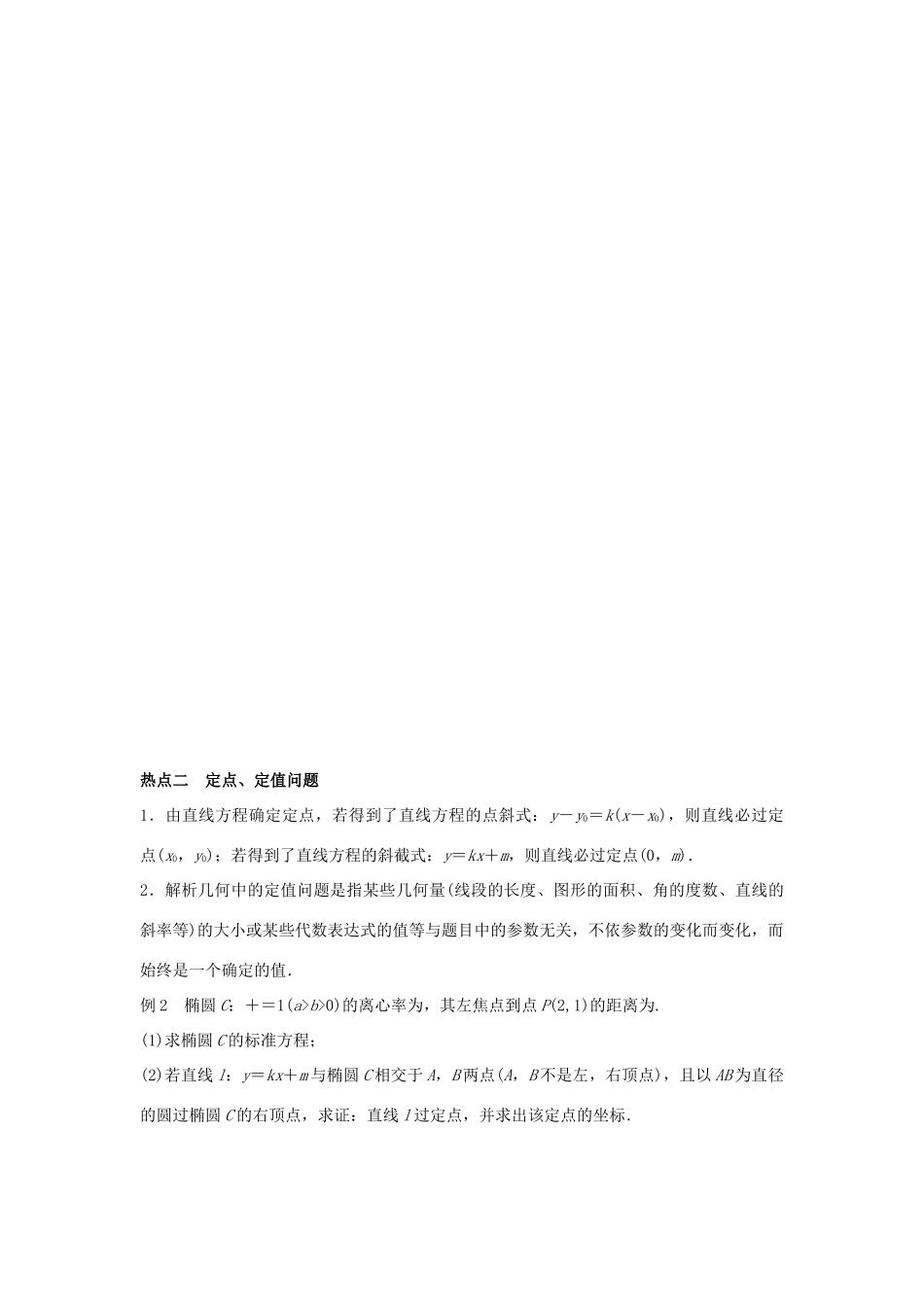 新（浙江专用）高考数学二轮专题突破 专题五 解析几何 第3讲 圆锥曲线的综合问题 理-人教版高三全册数学试题_第3页