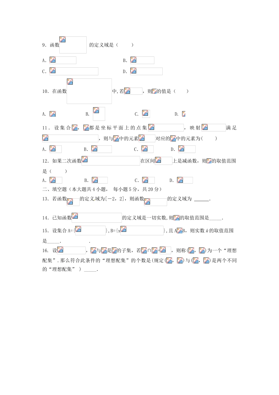 江西省抚州市高一数学上学期第一次月考试题（普通班）-人教版高一全册数学试题_第2页