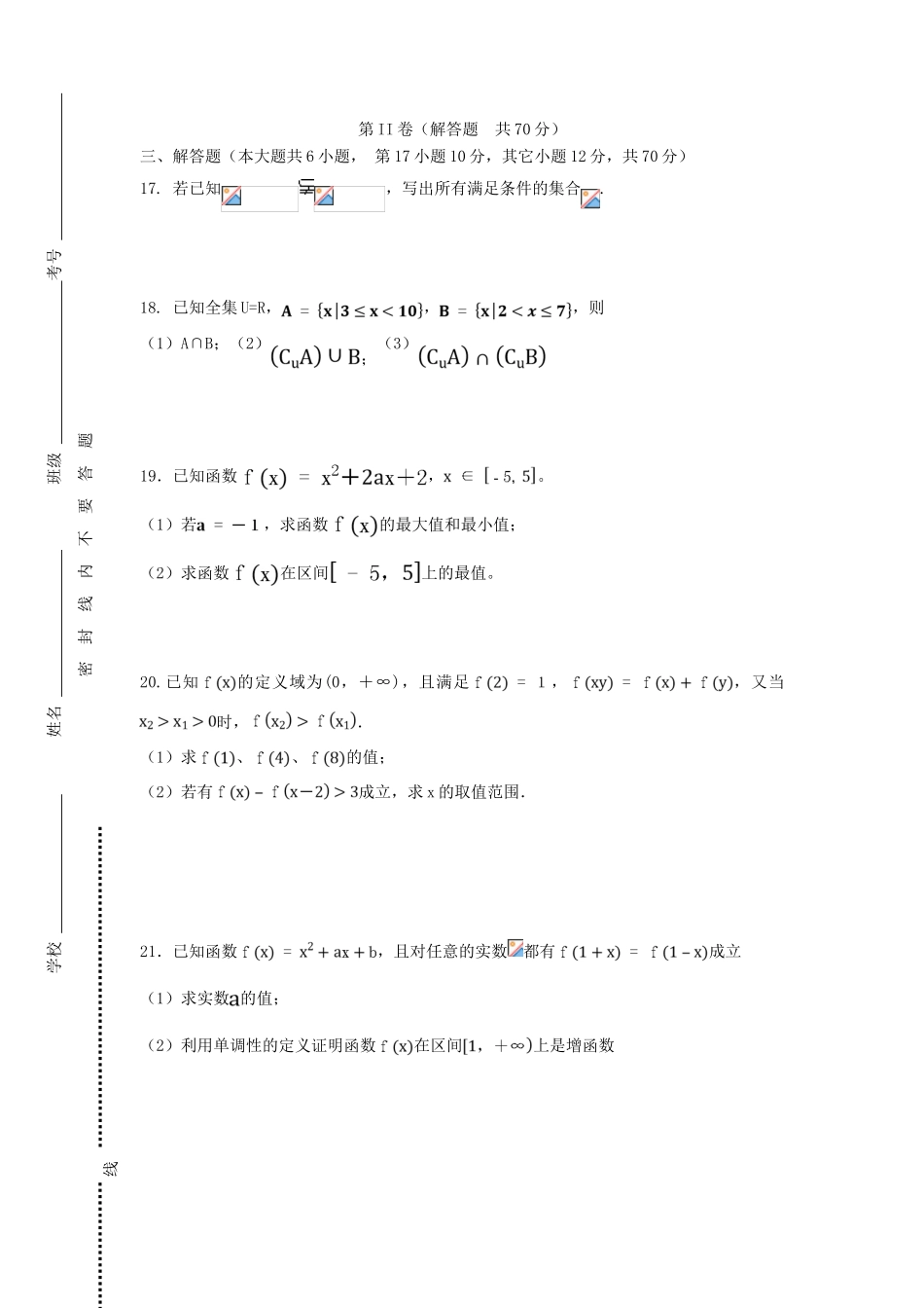 江西省抚州市高一数学上学期第一次月考试题（普通班）-人教版高一全册数学试题_第3页
