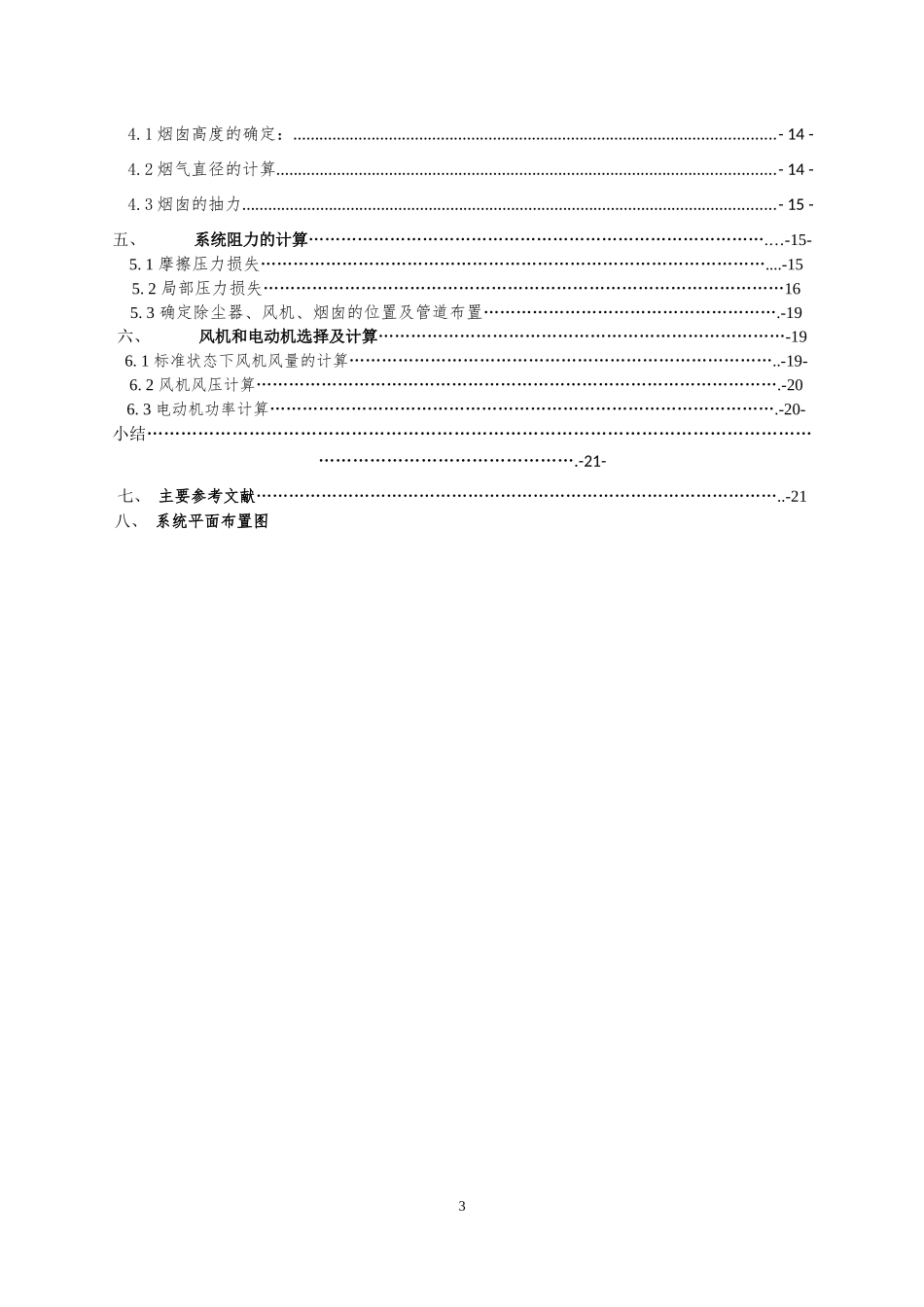 燃煤电厂锅炉烟气静电除尘装置设计_第3页