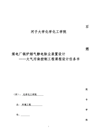 燃煤电厂锅炉烟气静电除尘装置设计