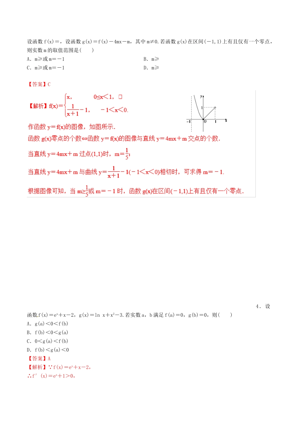 领军高考数学二轮复习 专题04 函数概念及其表示考点必练 理-人教版高三全册数学试题_第2页