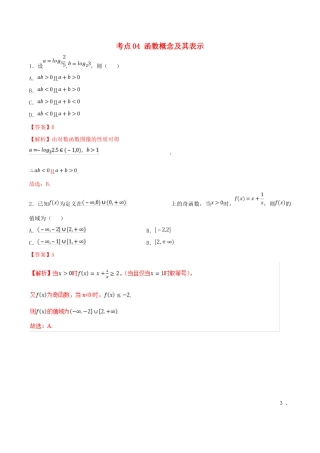 领军高考数学二轮复习 专题04 函数概念及其表示考点必练 理-人教版高三全册数学试题